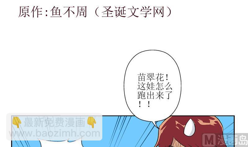 《都市极品仙医》第304话 肥婆压死你 第3页