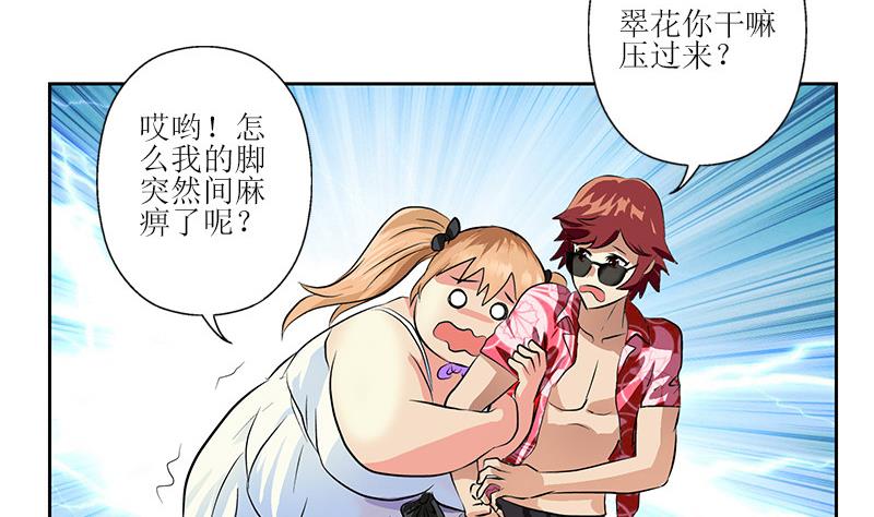 《都市极品仙医》第304话 肥婆压死你 第41页