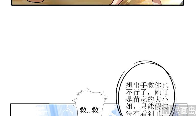 《都市极品仙医》第304话 肥婆压死你 第45页
