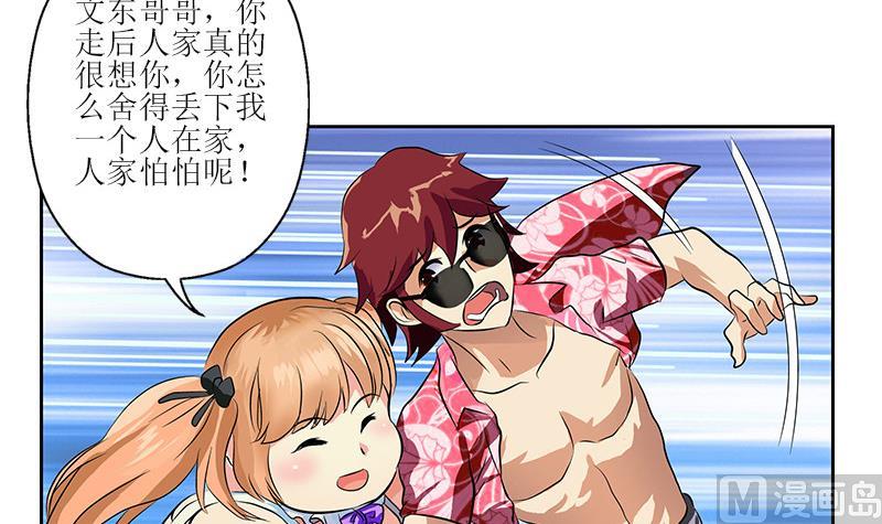 《都市极品仙医》第304话 肥婆压死你 第9页