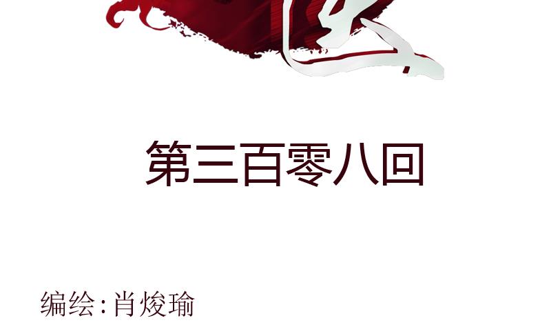 《都市极品仙医》第308话 意外收获 第2页