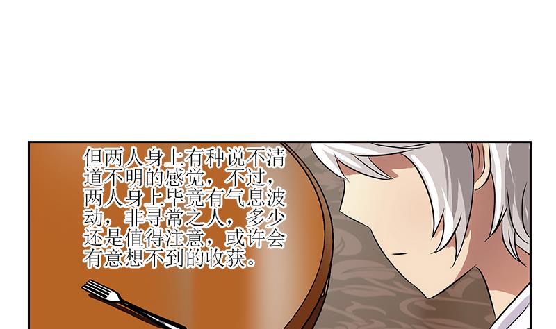 《都市极品仙医》第308话 意外收获 第35页