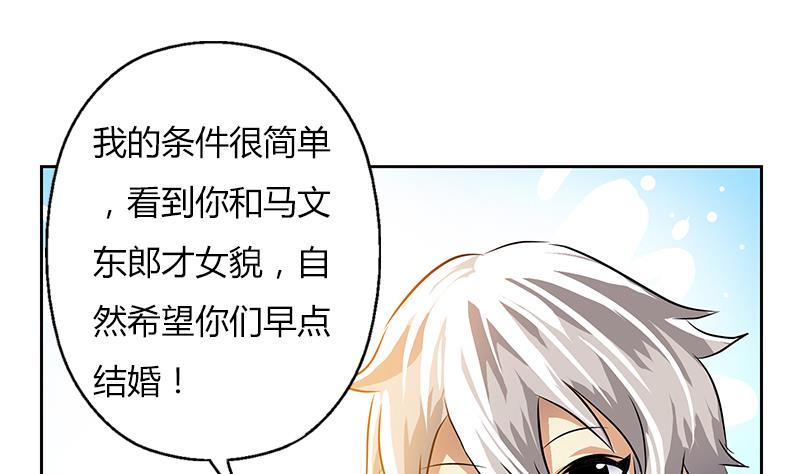 《都市极品仙医》第307话 不许和陌生女人说话！ 第16页