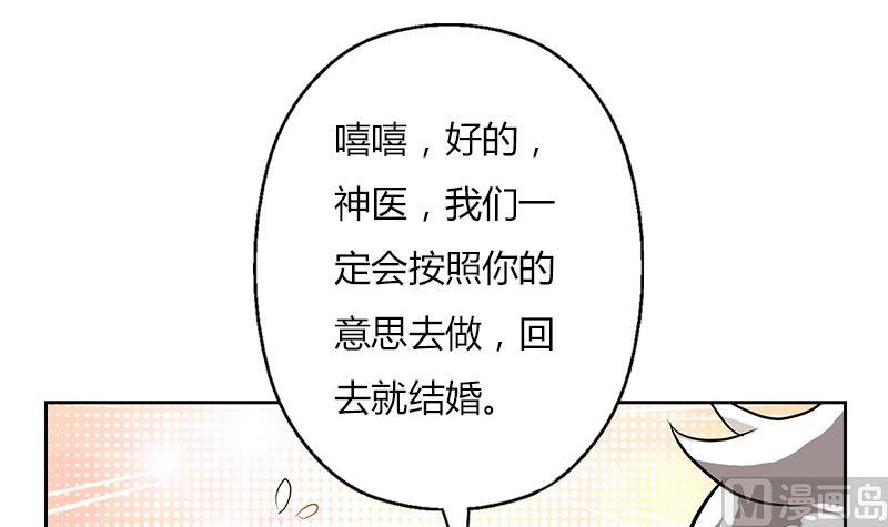 《都市极品仙医》第307话 不许和陌生女人说话！ 第18页