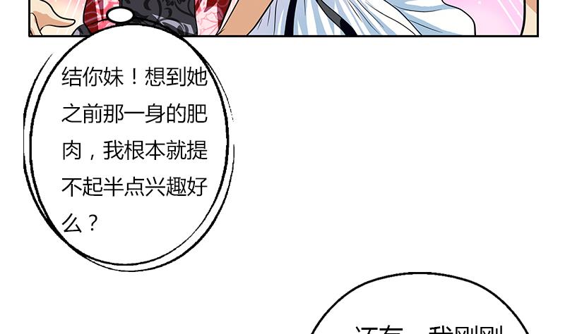 《都市极品仙医》第307话 不许和陌生女人说话！ 第20页