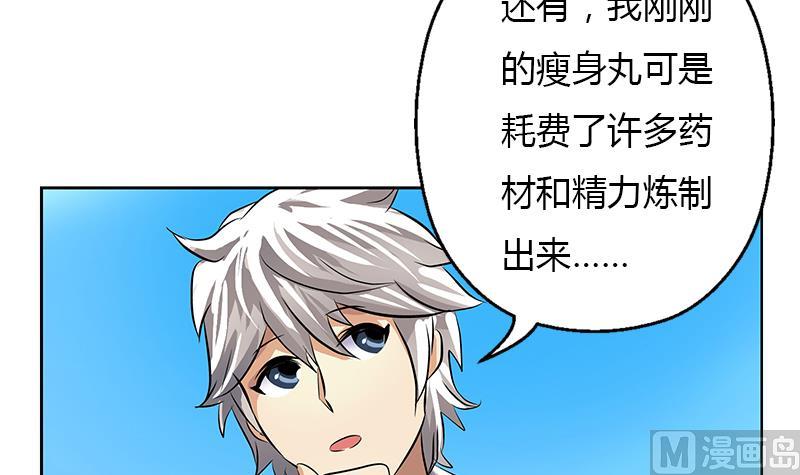 《都市极品仙医》第307话 不许和陌生女人说话！ 第21页
