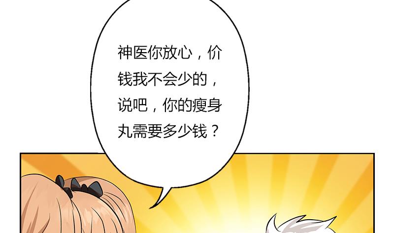 《都市极品仙医》第307话 不许和陌生女人说话！ 第23页