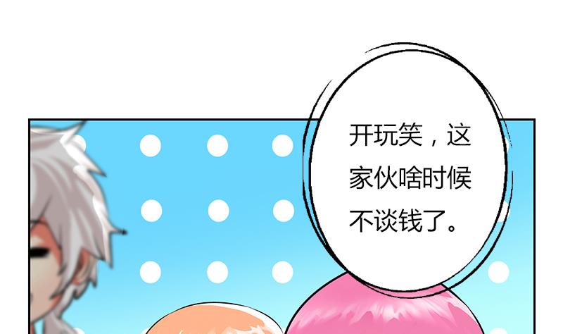 《都市极品仙医》第307话 不许和陌生女人说话！ 第26页