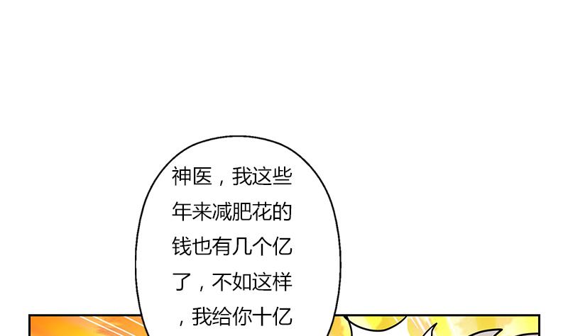 《都市极品仙医》第307话 不许和陌生女人说话！ 第28页