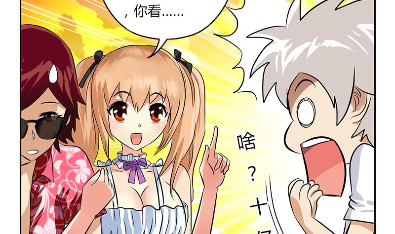 《都市极品仙医》第307话 不许和陌生女人说话！ 第29页