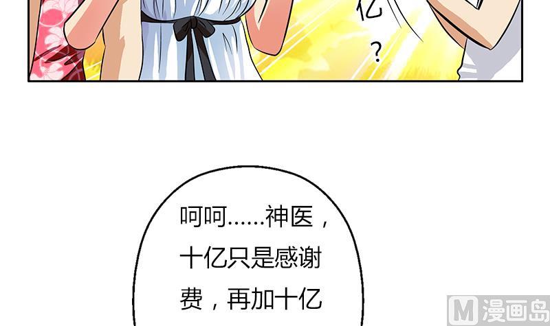 《都市极品仙医》第307话 不许和陌生女人说话！ 第30页