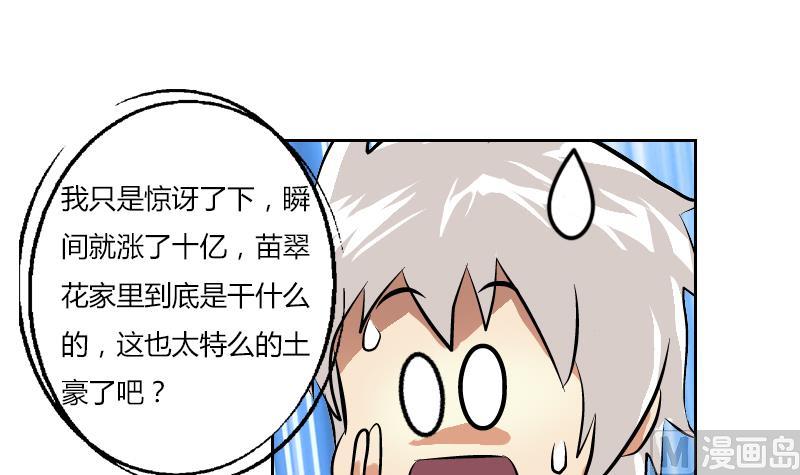 《都市极品仙医》第307话 不许和陌生女人说话！ 第33页