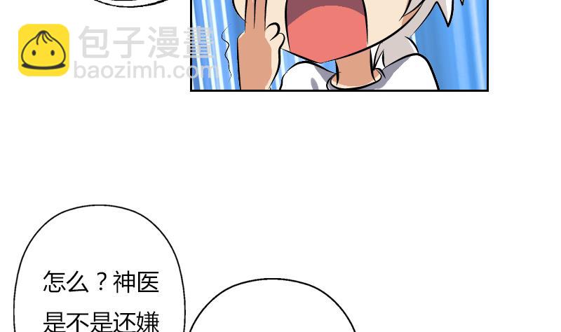 《都市极品仙医》第307话 不许和陌生女人说话！ 第34页