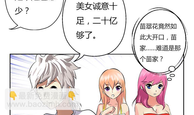 《都市极品仙医》第307话 不许和陌生女人说话！ 第35页