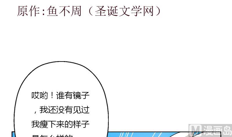 《都市极品仙医》第307话 不许和陌生女人说话！ 第3页