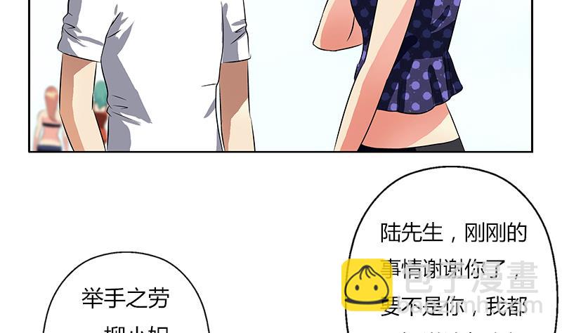 《都市极品仙医》第307话 不许和陌生女人说话！ 第43页