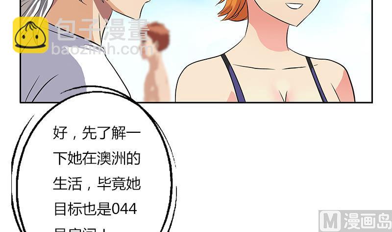 《都市极品仙医》第307话 不许和陌生女人说话！ 第45页