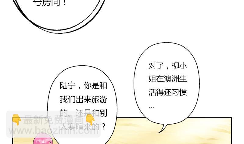 《都市极品仙医》第307话 不许和陌生女人说话！ 第46页