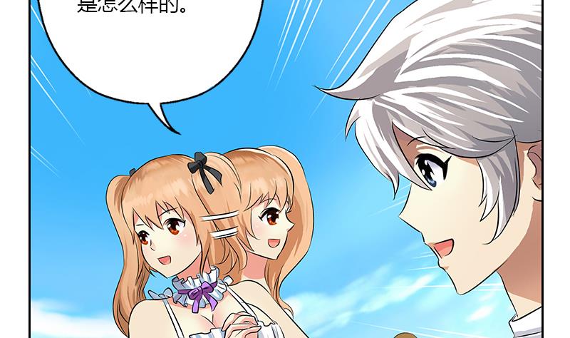 《都市极品仙医》第307话 不许和陌生女人说话！ 第4页