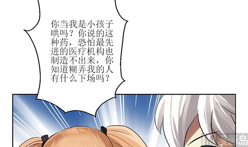 《都市极品仙医》第306话 瞬间瘦身？ 第12页