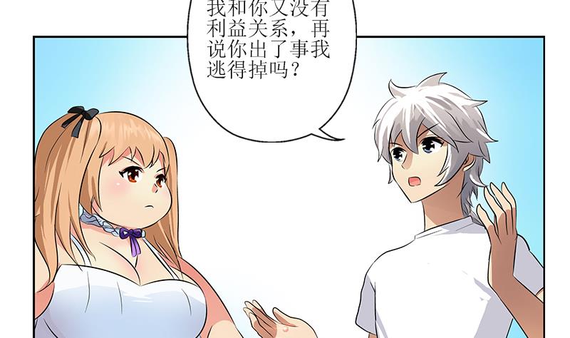 《都市极品仙医》第306话 瞬间瘦身？ 第17页