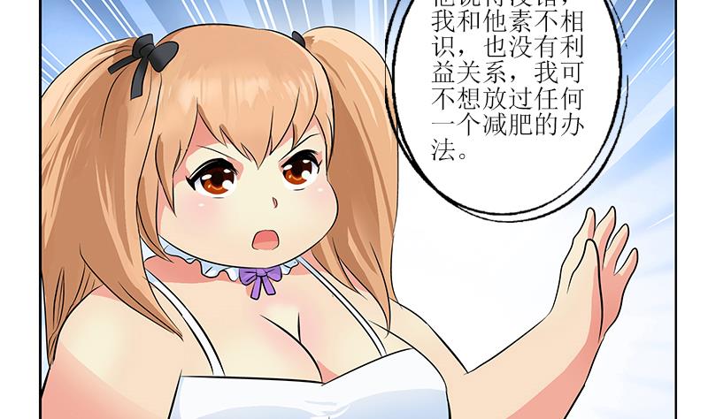 《都市极品仙医》第306话 瞬间瘦身？ 第22页