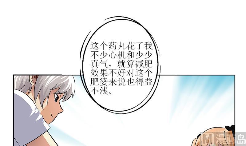《都市极品仙医》第306话 瞬间瘦身？ 第24页