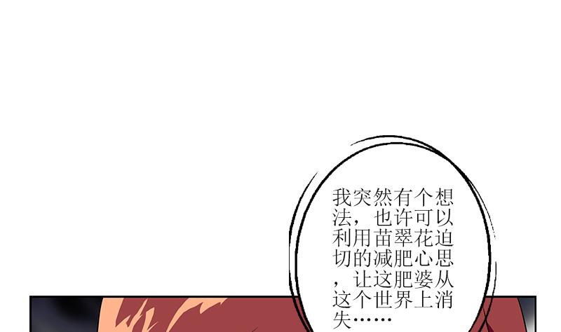 《都市极品仙医》第306话 瞬间瘦身？ 第26页