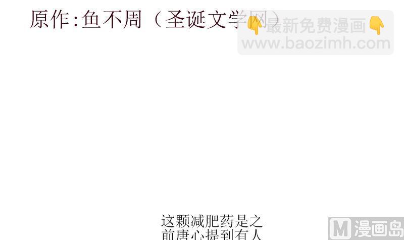 《都市极品仙医》第306话 瞬间瘦身？ 第3页