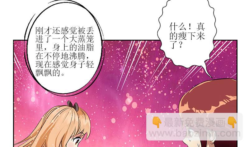 《都市极品仙医》第306话 瞬间瘦身？ 第47页