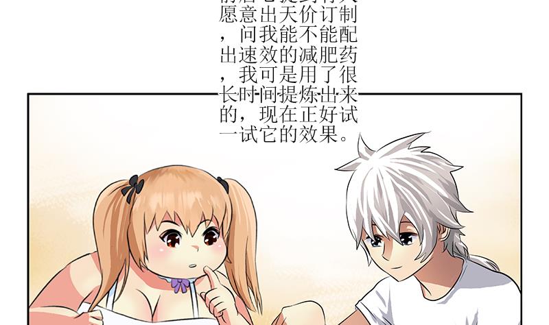《都市极品仙医》第306话 瞬间瘦身？ 第4页