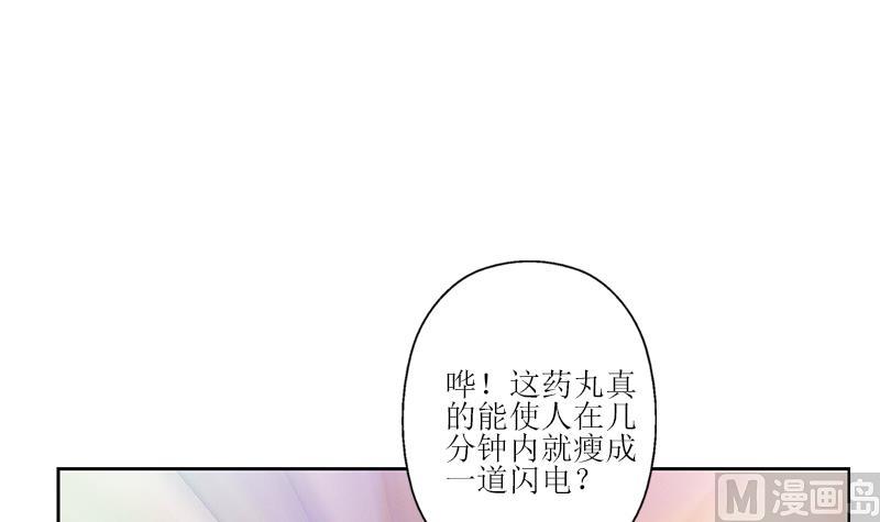 《都市极品仙医》第306话 瞬间瘦身？ 第6页