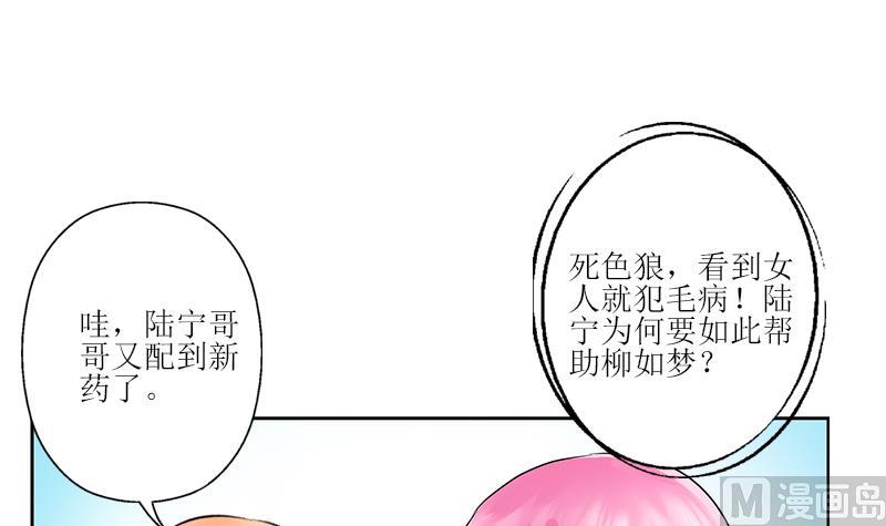 《都市极品仙医》第306话 瞬间瘦身？ 第9页