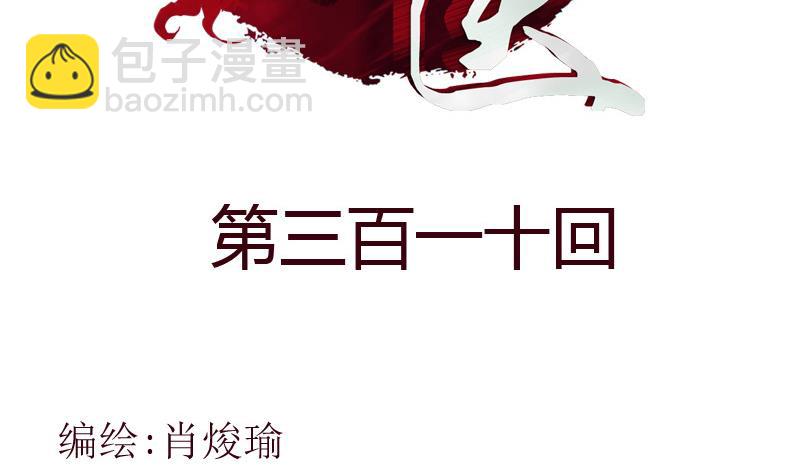 《都市极品仙医》第310话 威逼 第2页