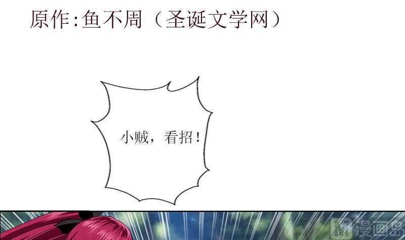 《都市极品仙医》第310话 威逼 第3页