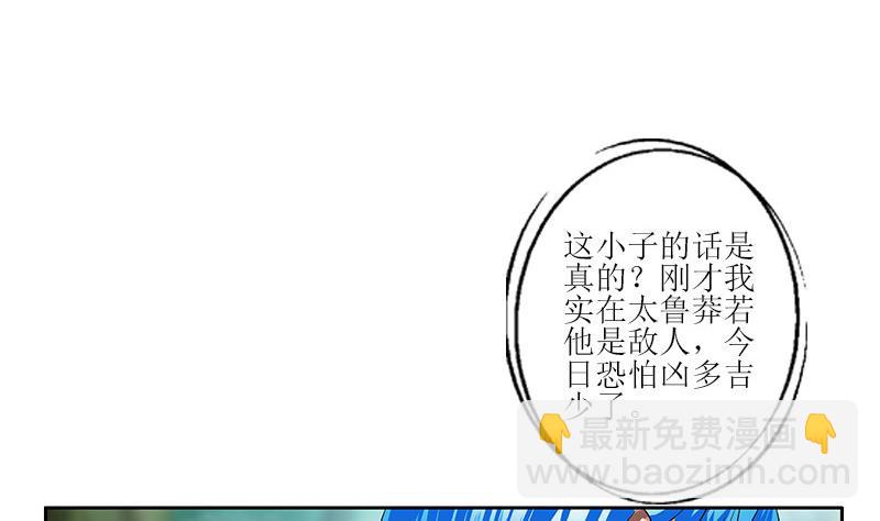 《都市极品仙医》第310话 威逼 第43页