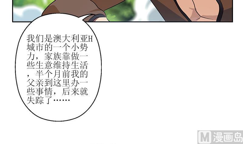 《都市极品仙医》第310话 威逼 第45页