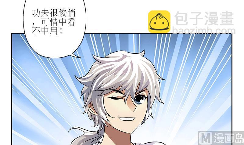 《都市极品仙医》第310话 威逼 第9页
