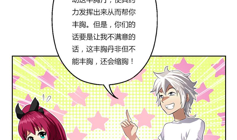 《都市极品仙医》第311话 三大势力 第10页