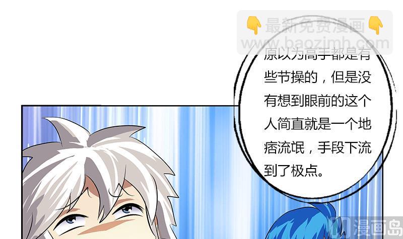 《都市极品仙医》第311话 三大势力 第12页