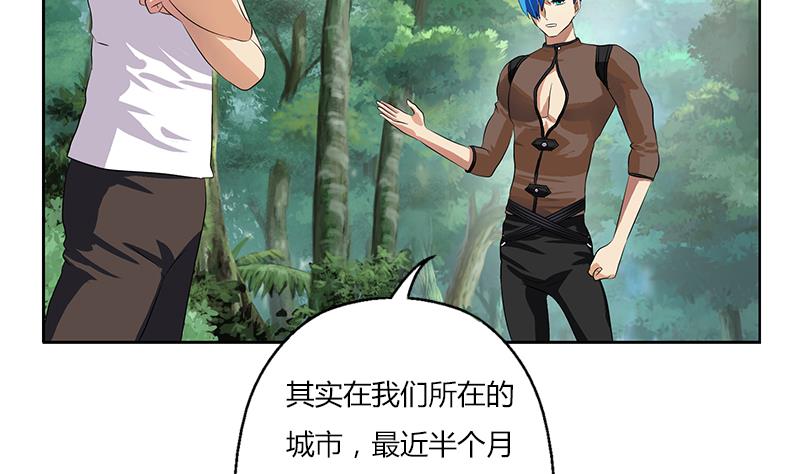 《都市极品仙医》第311话 三大势力 第17页