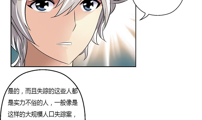 《都市极品仙医》第311话 三大势力 第19页
