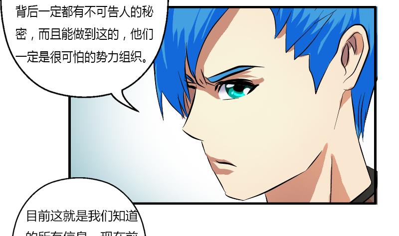 《都市极品仙医》第311话 三大势力 第20页