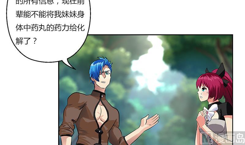 《都市极品仙医》第311话 三大势力 第21页