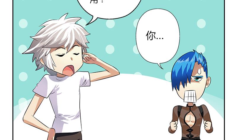 《都市极品仙医》第311话 三大势力 第23页