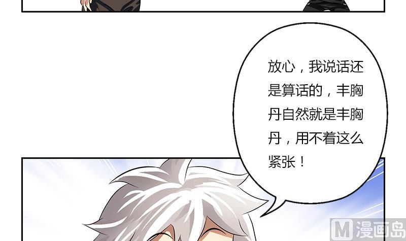 《都市极品仙医》第311话 三大势力 第24页