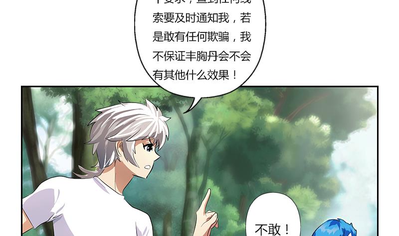 《都市极品仙医》第311话 三大势力 第26页