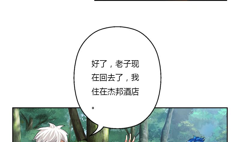 《都市极品仙医》第311话 三大势力 第29页