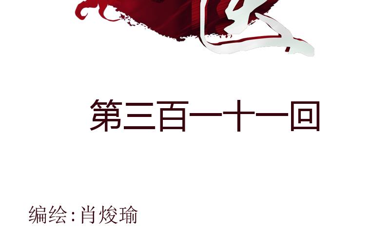 《都市极品仙医》第311话 三大势力 第2页