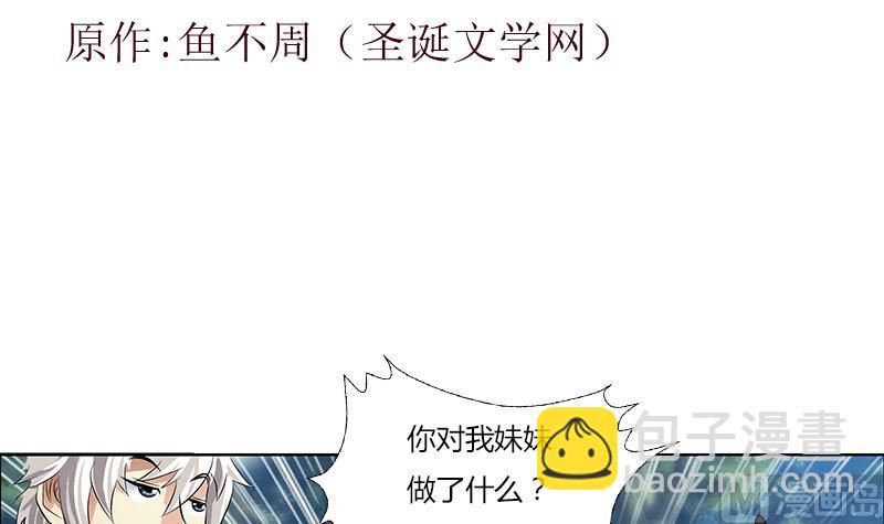 《都市极品仙医》第311话 三大势力 第3页
